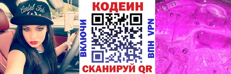 Кодеин Purple Drank  наркошоп  Кировград 