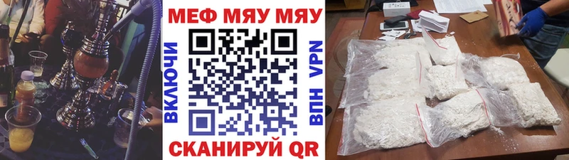 Мефедрон мяу мяу сколько стоит Кировград